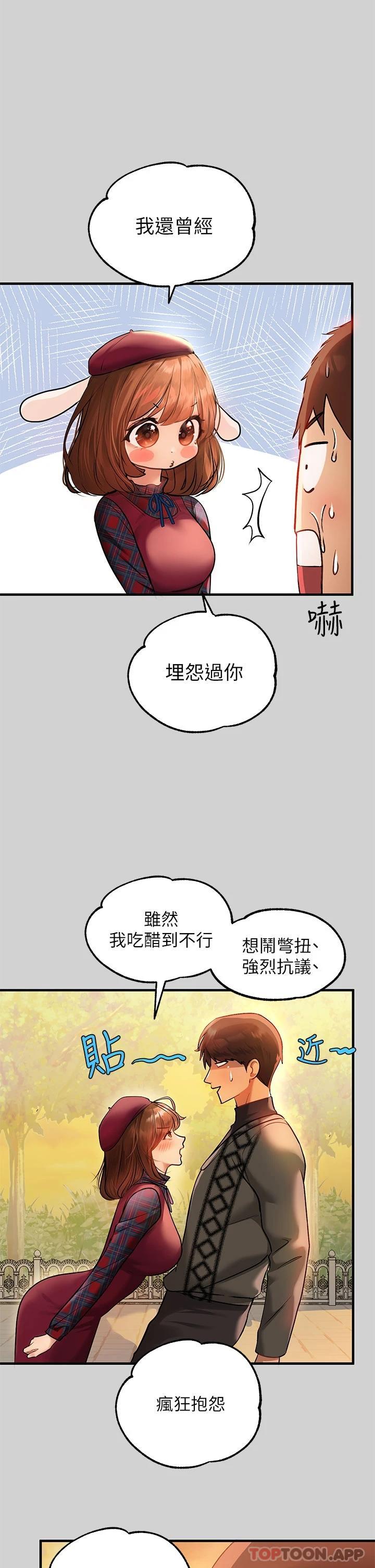 《富家女姐姐》漫画 第83話-銘宇，我喜歡你