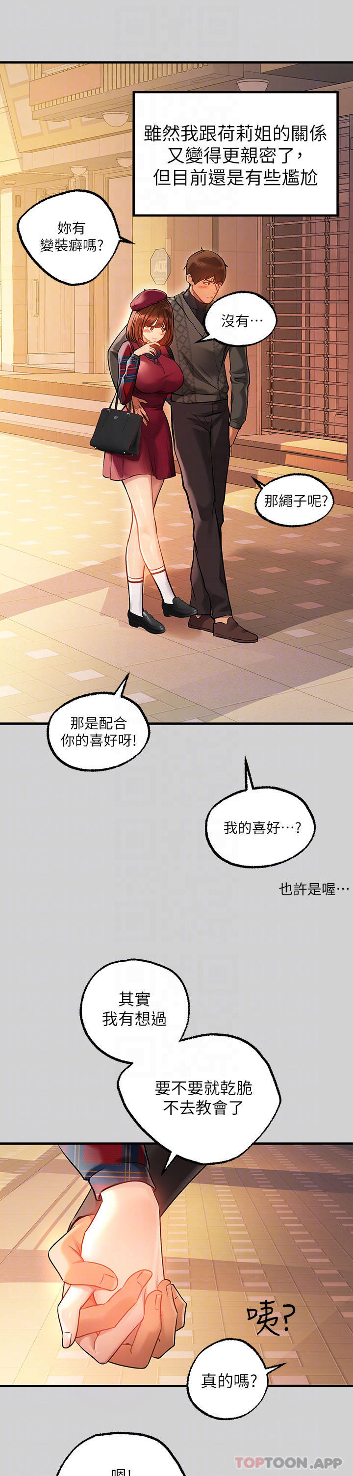 《富家女姐姐》漫画 第83話-銘宇，我喜歡你