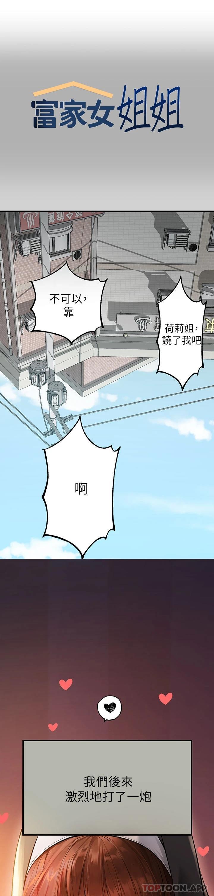 《富家女姐姐》漫画 第83話-銘宇，我喜歡你