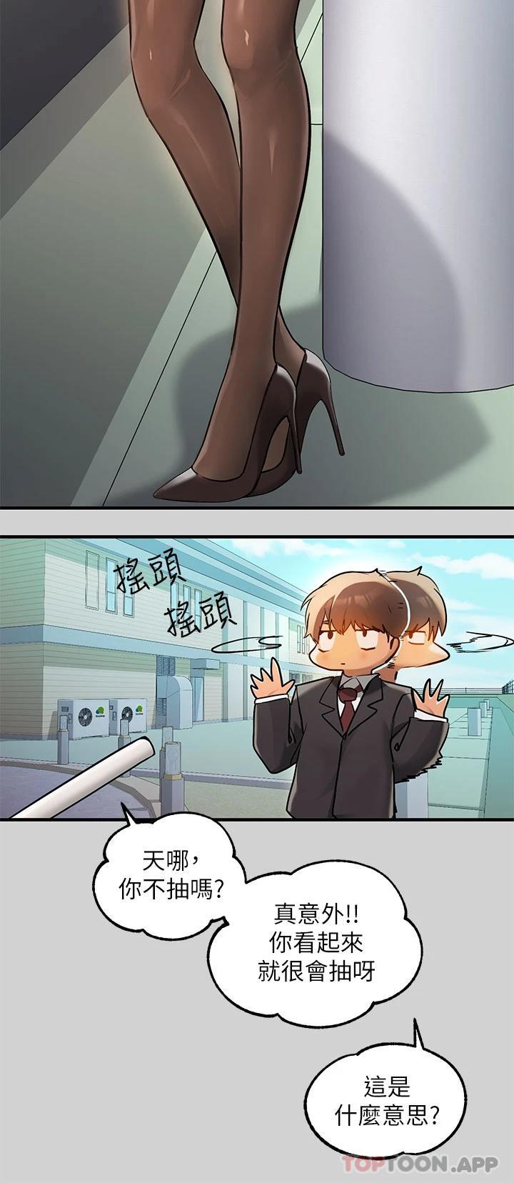 《富家女姐姐》漫画 第83話-銘宇，我喜歡你