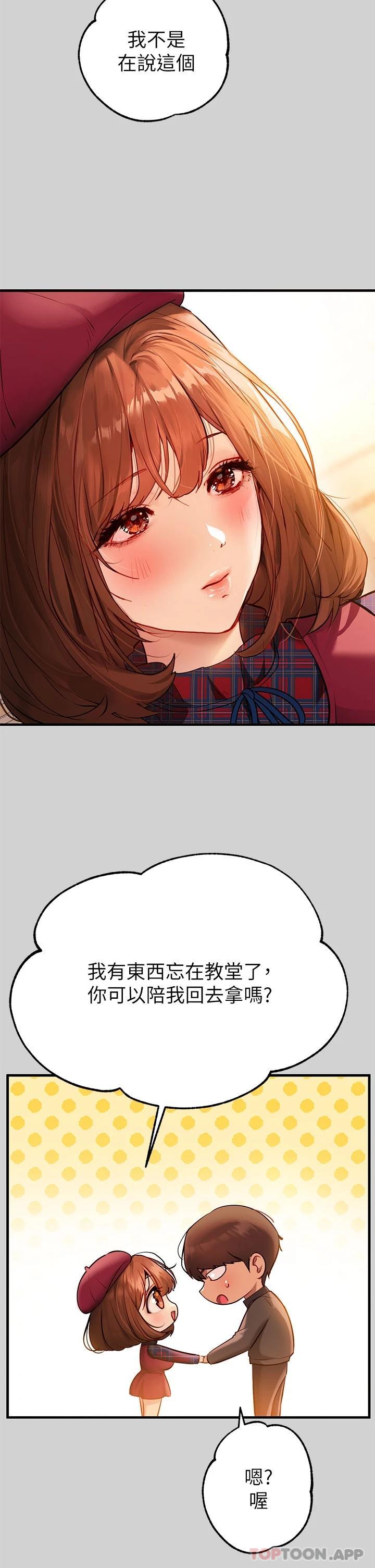 《富家女姐姐》漫画 第83話-銘宇，我喜歡你