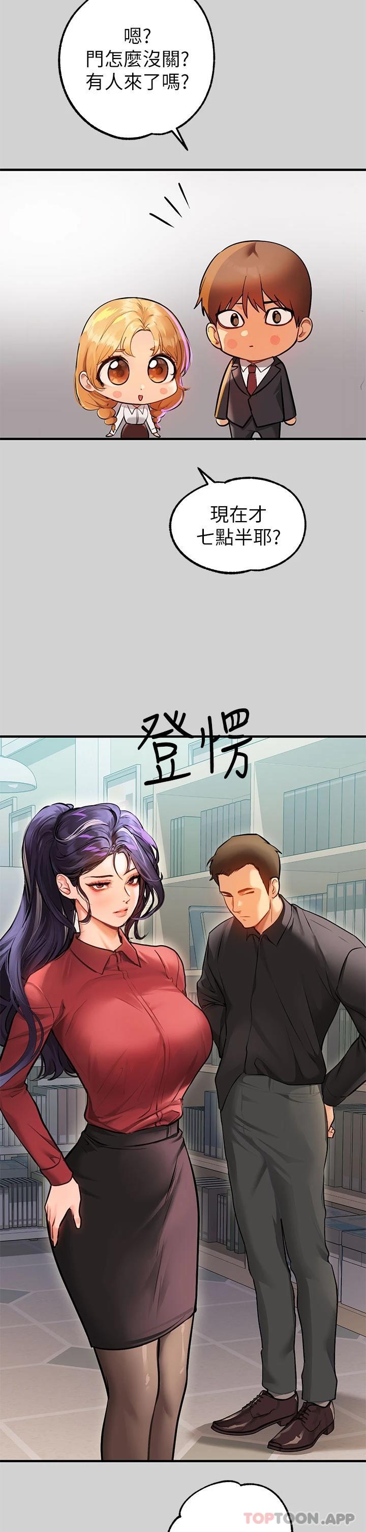 《富家女姐姐》漫画 第83話-銘宇，我喜歡你