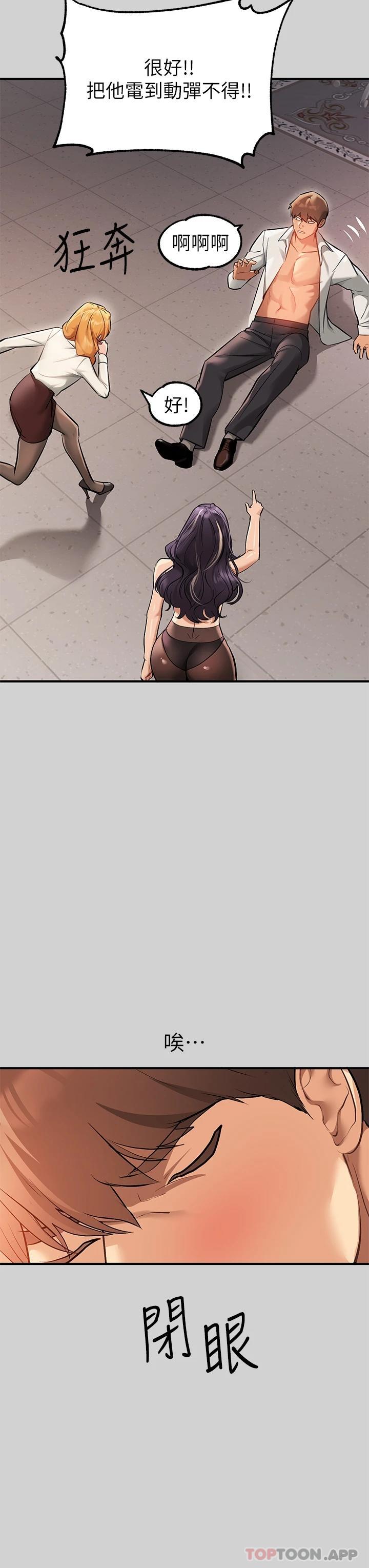 《富家女姐姐》漫画 第84話-你竟敢不聽話