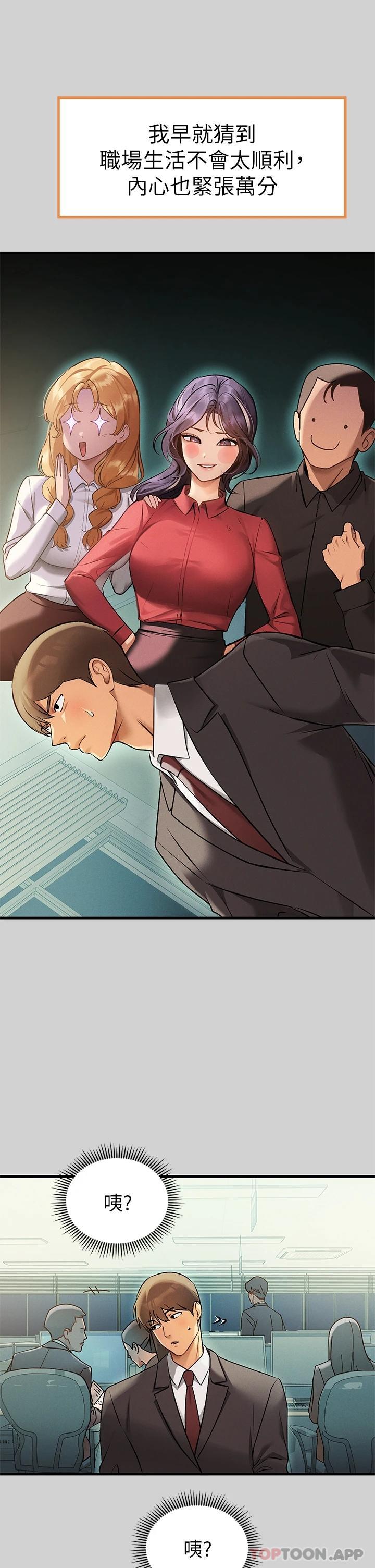 《富家女姐姐》漫画 第84話-你竟敢不聽話