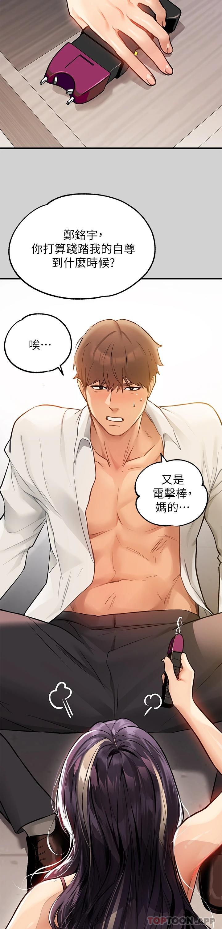 《富家女姐姐》漫画 第84話-你竟敢不聽話