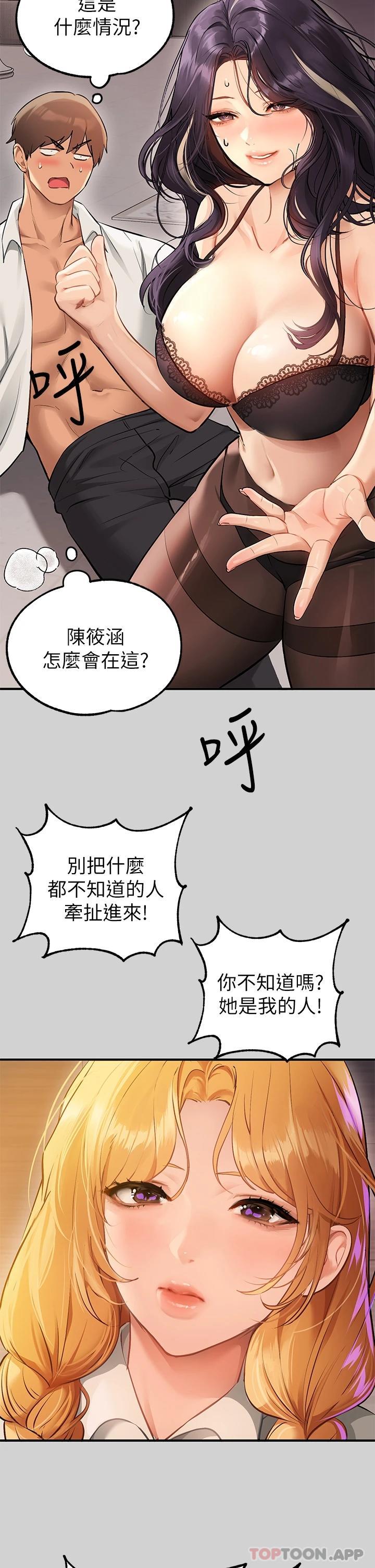 《富家女姐姐》漫画 第84話-你竟敢不聽話