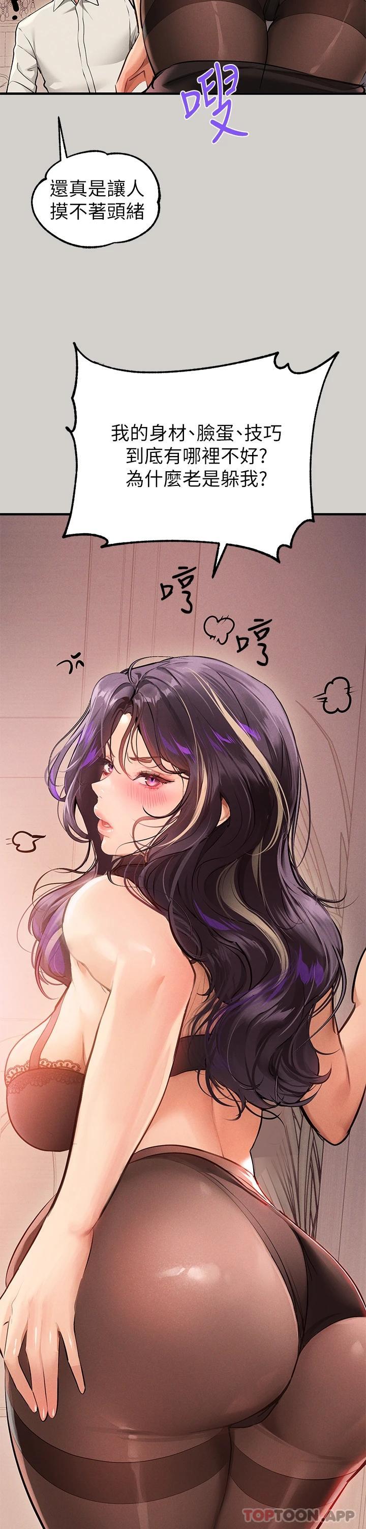 《富家女姐姐》漫画 第84話-你竟敢不聽話
