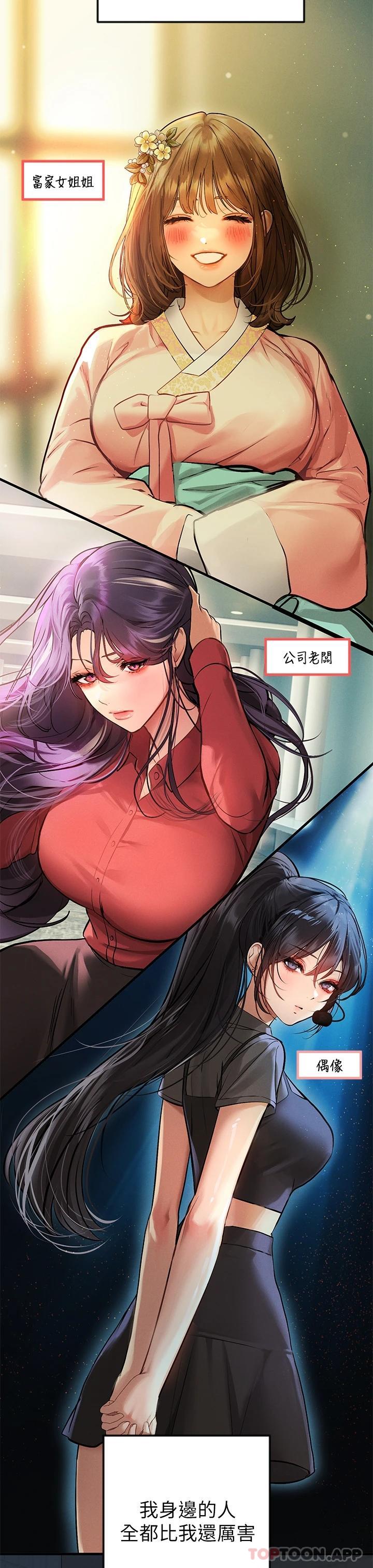 《富家女姐姐》漫画 第84話-你竟敢不聽話