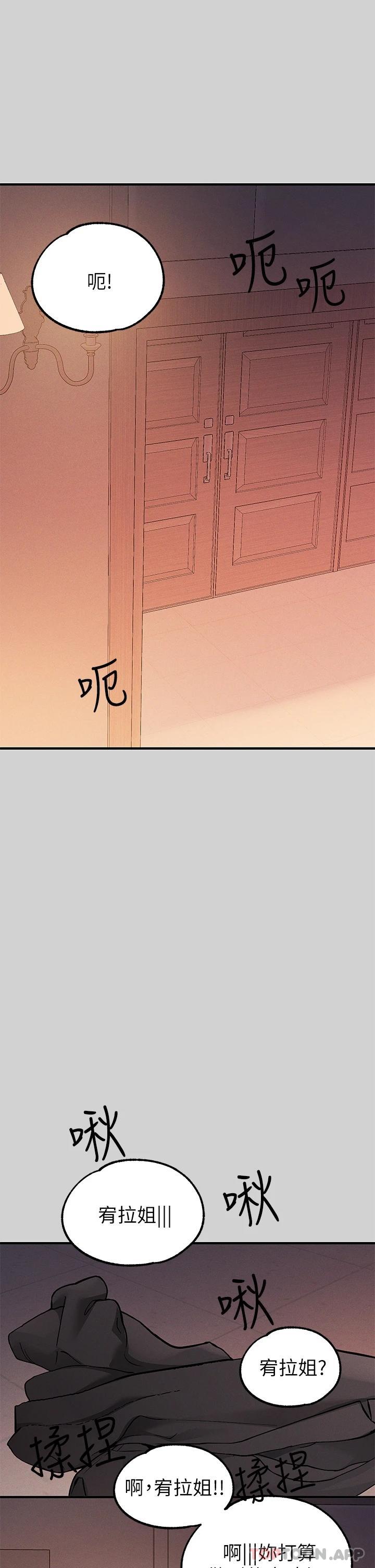 《富家女姐姐》漫画 第84話-你竟敢不聽話