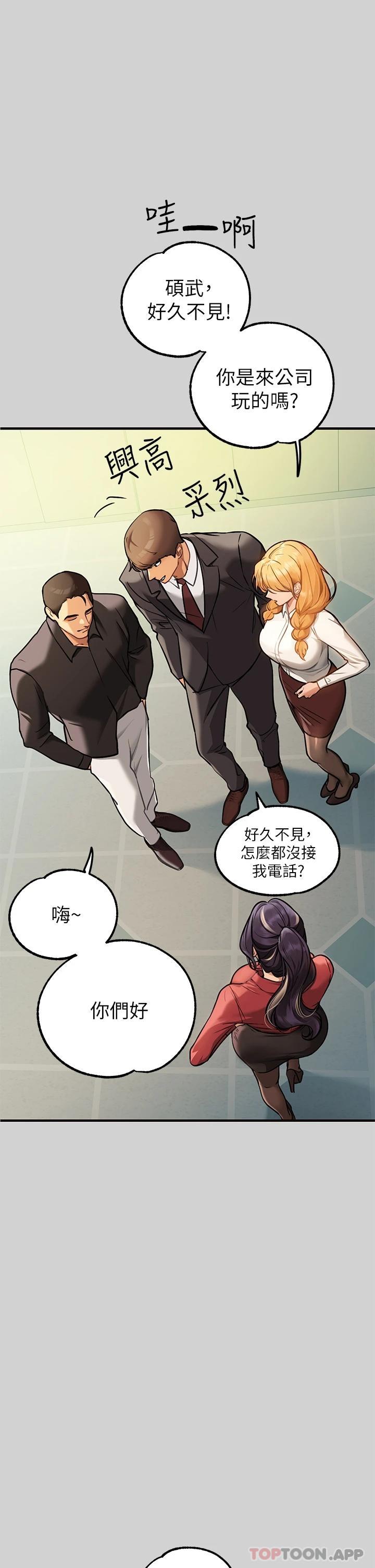 《富家女姐姐》漫画 第84話-你竟敢不聽話