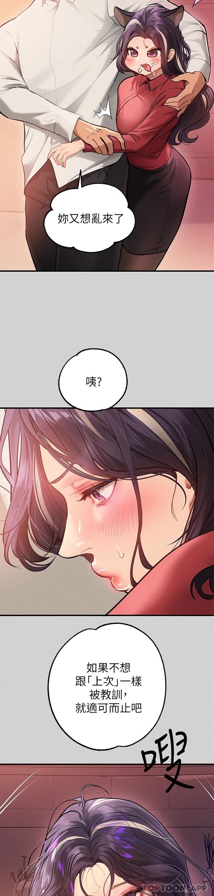 《富家女姐姐》漫画 第84話-你竟敢不聽話