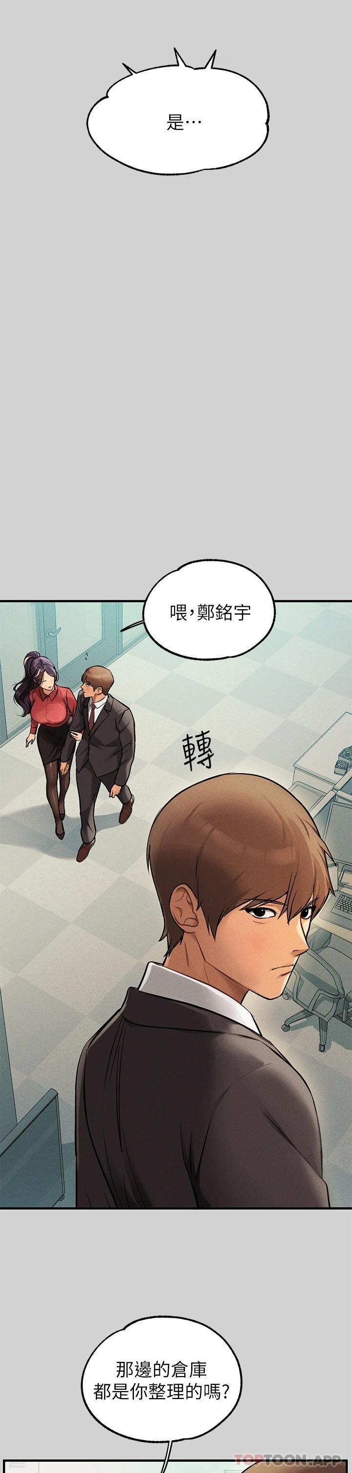 《富家女姐姐》漫画 第84話-你竟敢不聽話