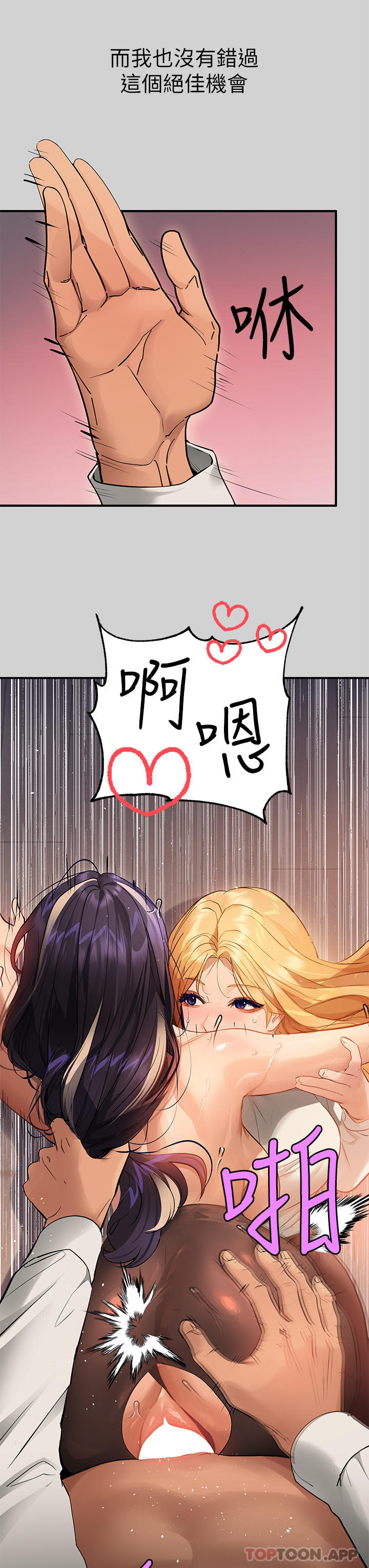 《富家女姐姐》漫画 第86話-快感體罰訓練