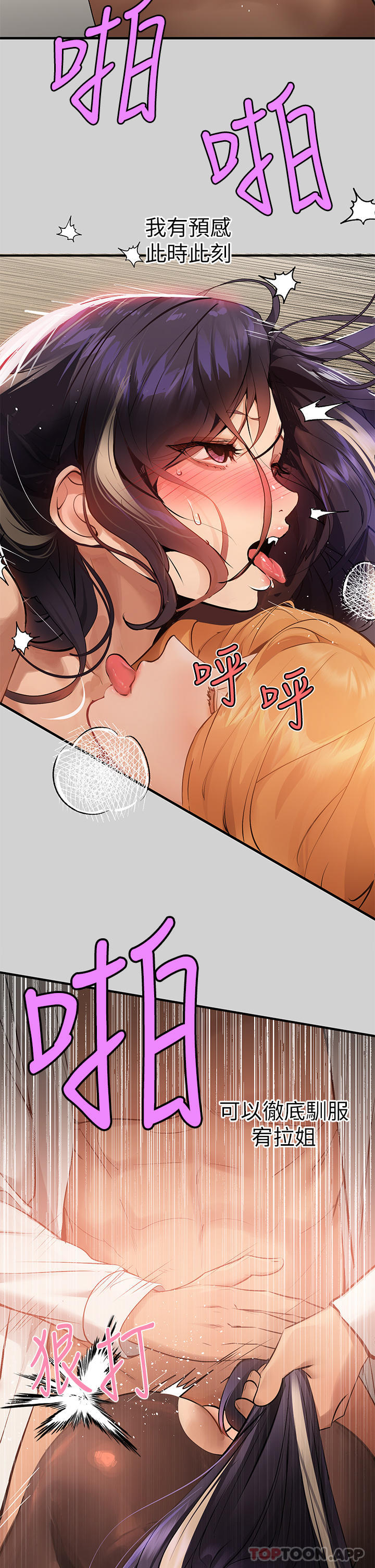 《富家女姐姐》漫画 第86話-快感體罰訓練