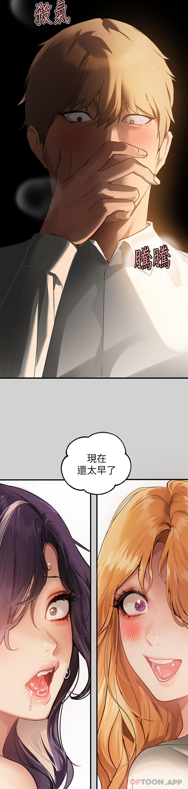 《富家女姐姐》漫画 第86話-快感體罰訓練