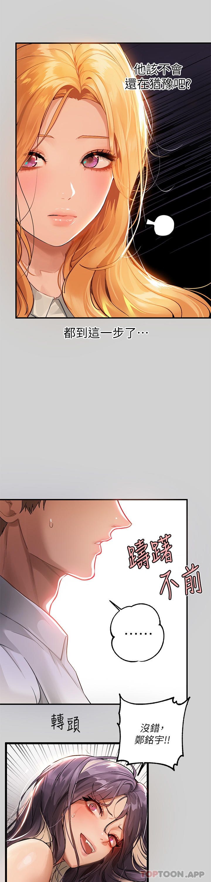 《富家女姐姐》漫画 第86話-快感體罰訓練