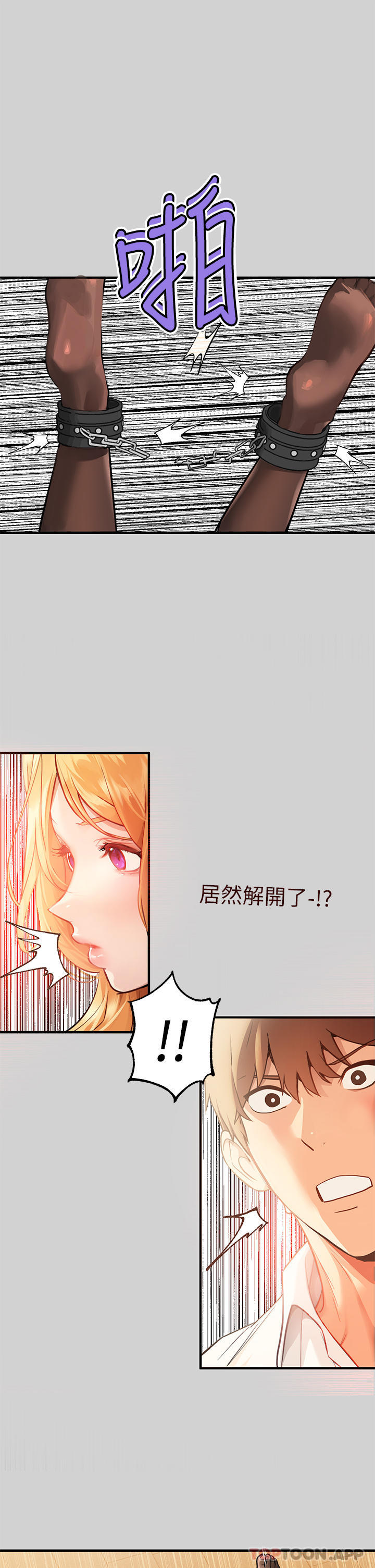 《富家女姐姐》漫画 第86話-快感體罰訓練