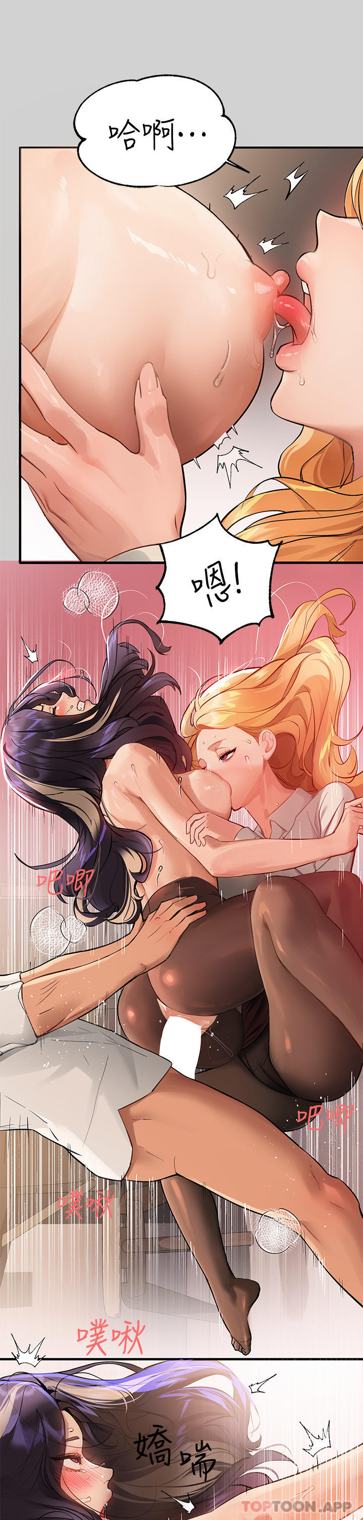 《富家女姐姐》漫画 第86話-快感體罰訓練