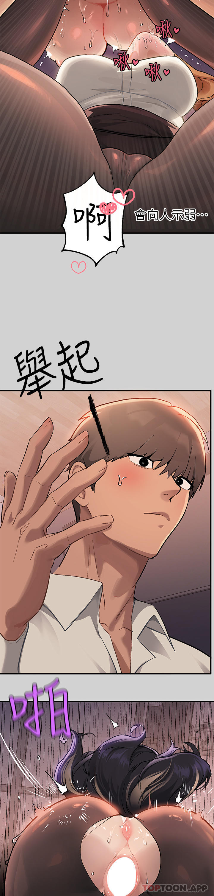 《富家女姐姐》漫画 第87話-我是妳的主人