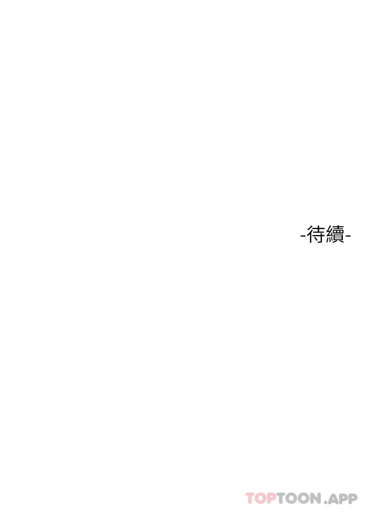《富家女姐姐》漫画 第87話-我是妳的主人