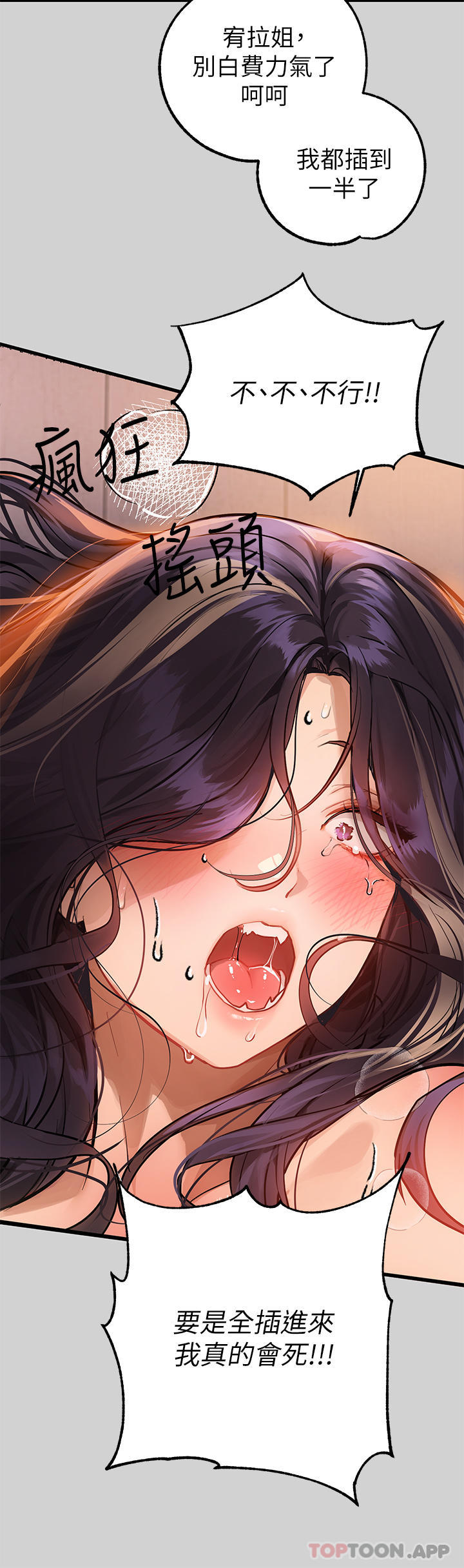 《富家女姐姐》漫画 第87話-我是妳的主人