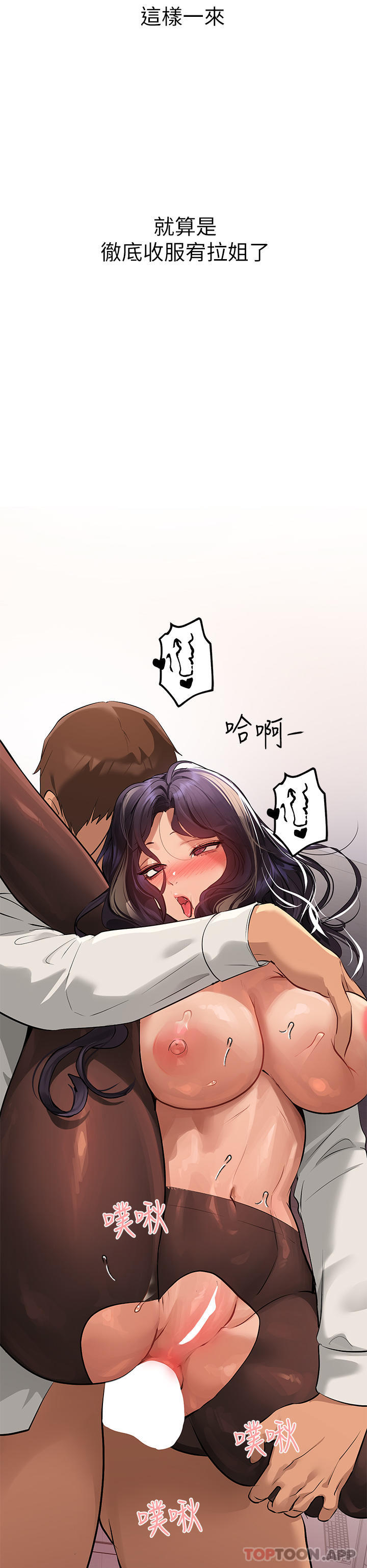 《富家女姐姐》漫画 第87話-我是妳的主人
