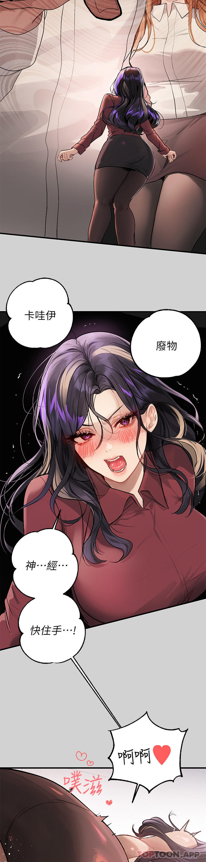 《富家女姐姐》漫画 第87話-我是妳的主人