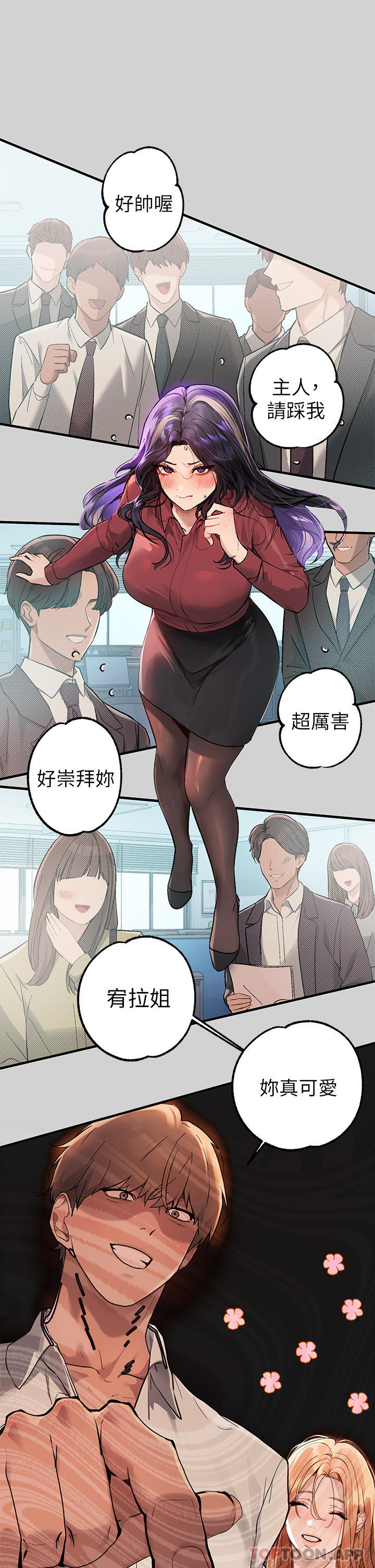 《富家女姐姐》漫画 第87話-我是妳的主人