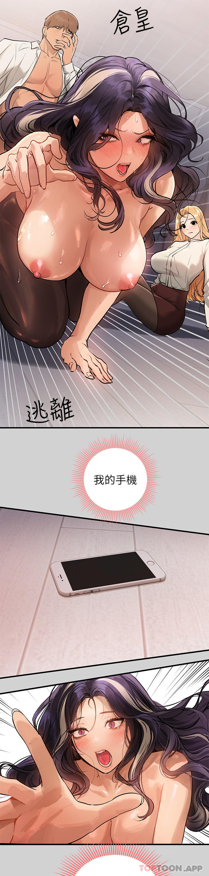 《富家女姐姐》漫画 第87話-我是妳的主人