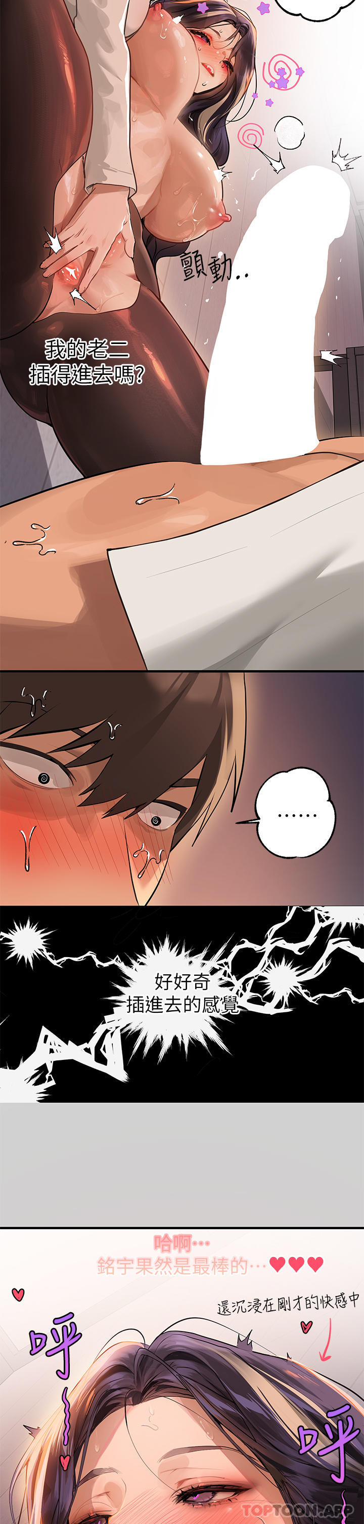 《富家女姐姐》漫画 第87話-我是妳的主人