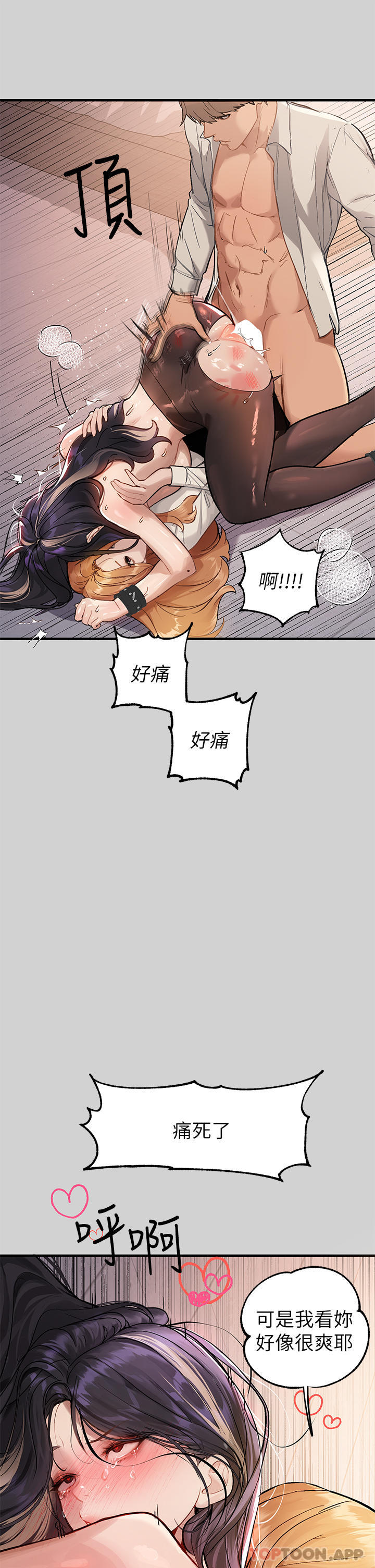 《富家女姐姐》漫画 第87話-我是妳的主人
