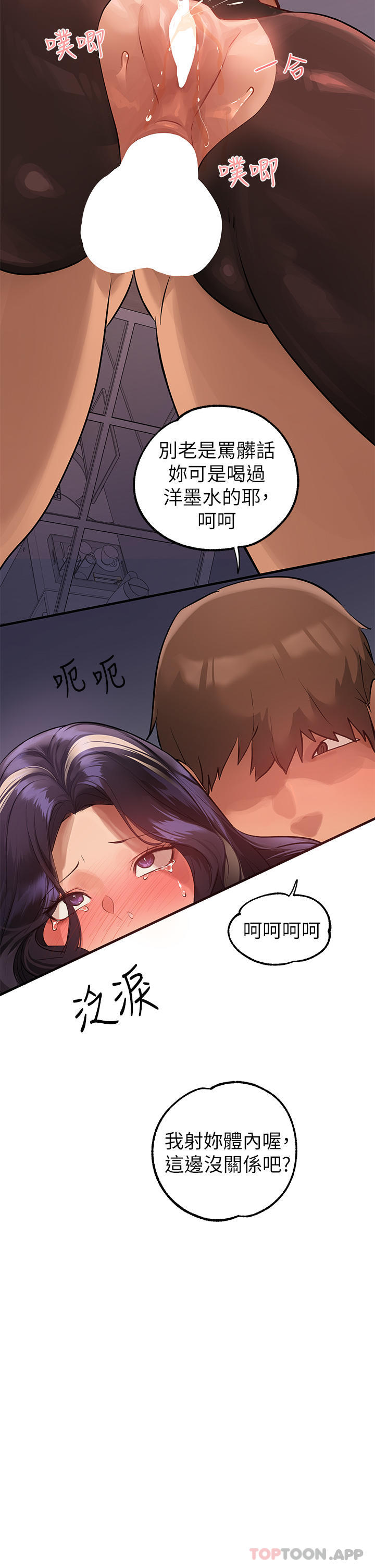 《富家女姐姐》漫画 第87話-我是妳的主人