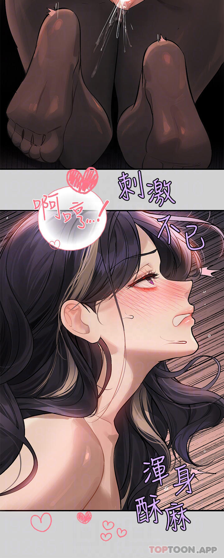 《富家女姐姐》漫画 第87話-我是妳的主人