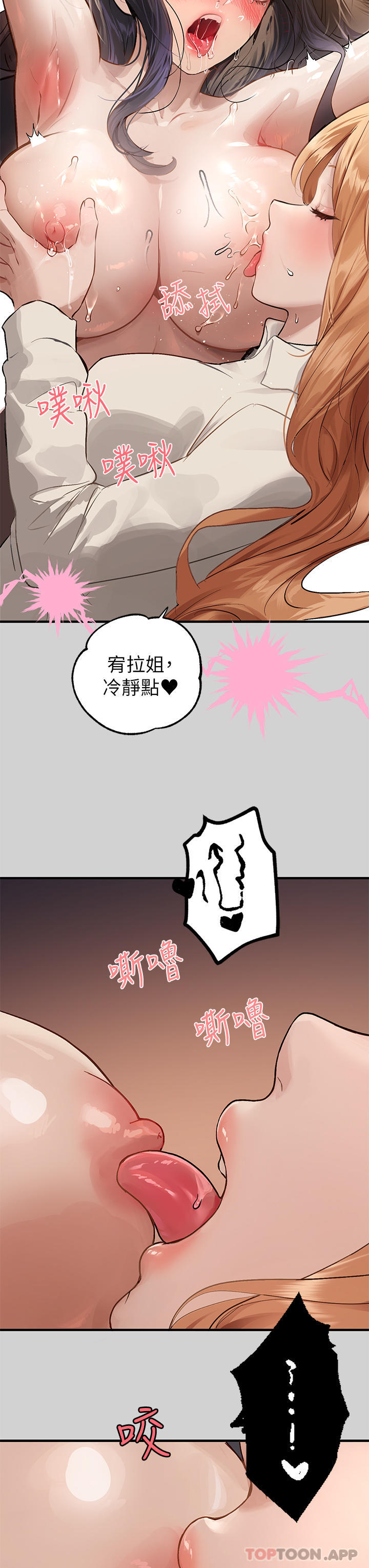 《富家女姐姐》漫画 第87話-我是妳的主人