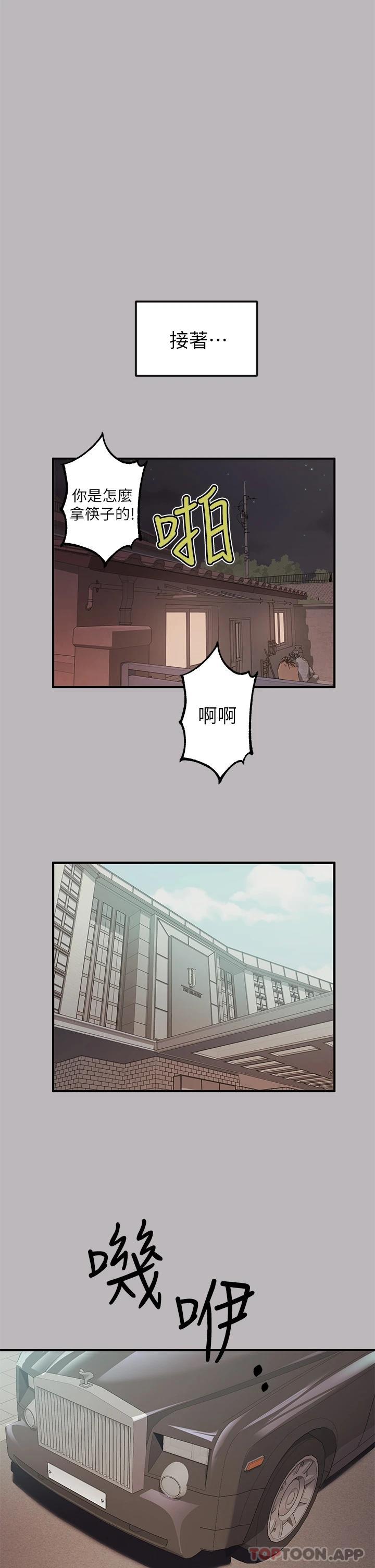 《富家女姐姐》漫画 第88話-在朋友家過夜