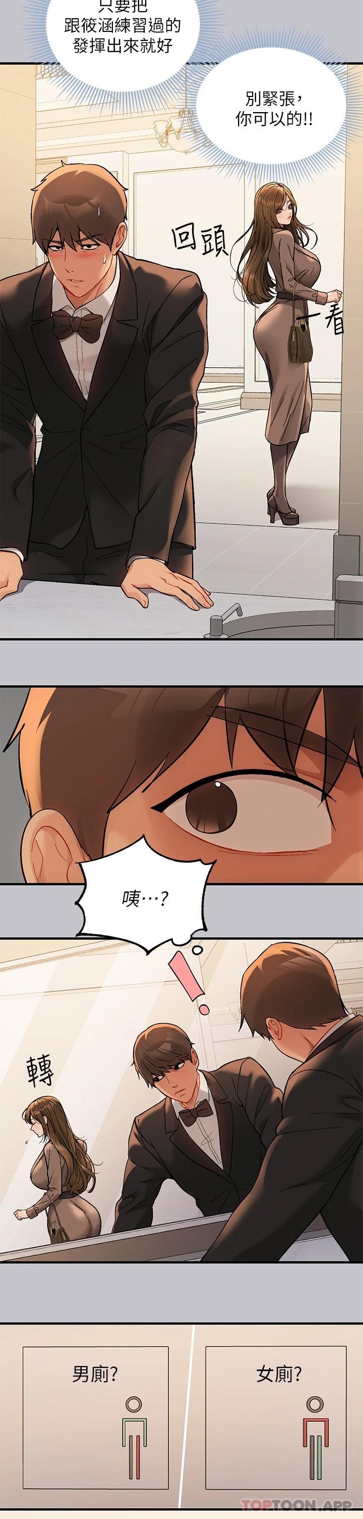 《富家女姐姐》漫画 第88話-在朋友家過夜