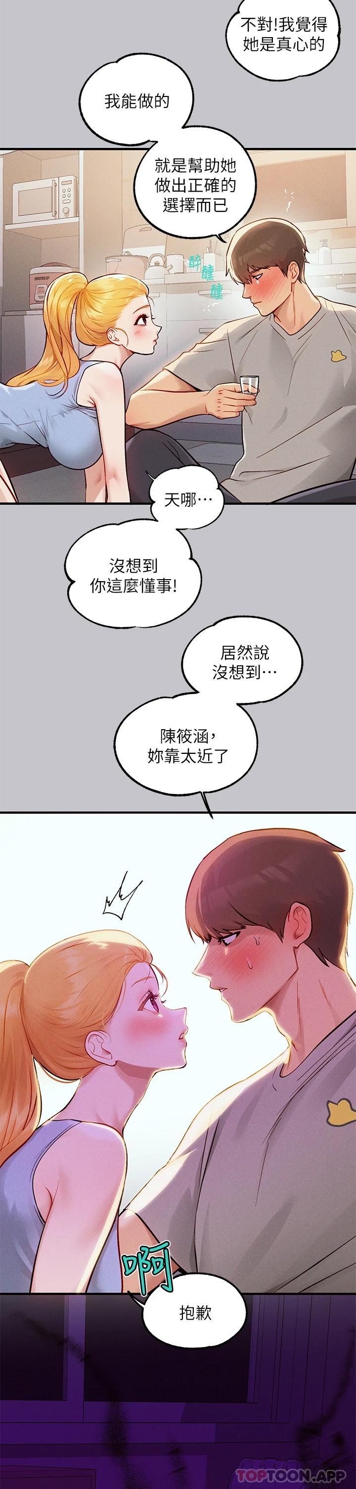 《富家女姐姐》漫画 第88話-在朋友家過夜