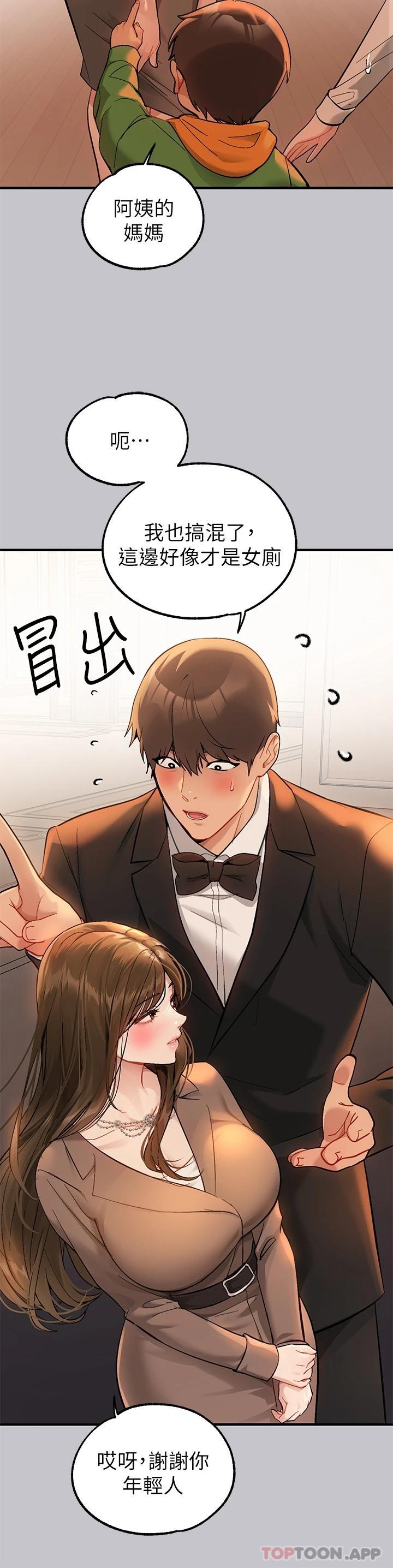 《富家女姐姐》漫画 第88話-在朋友家過夜