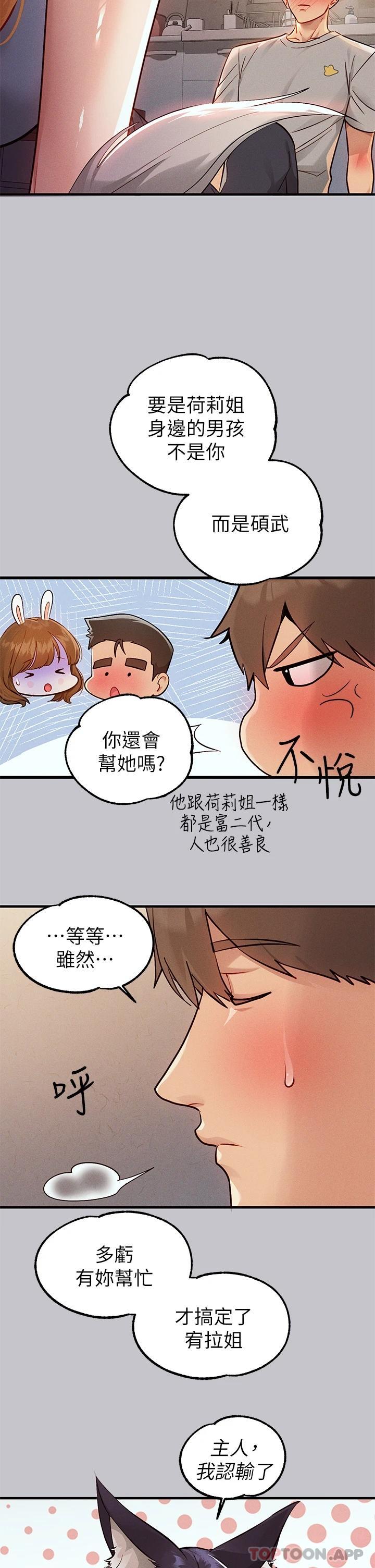 《富家女姐姐》漫画 第88話-在朋友家過夜