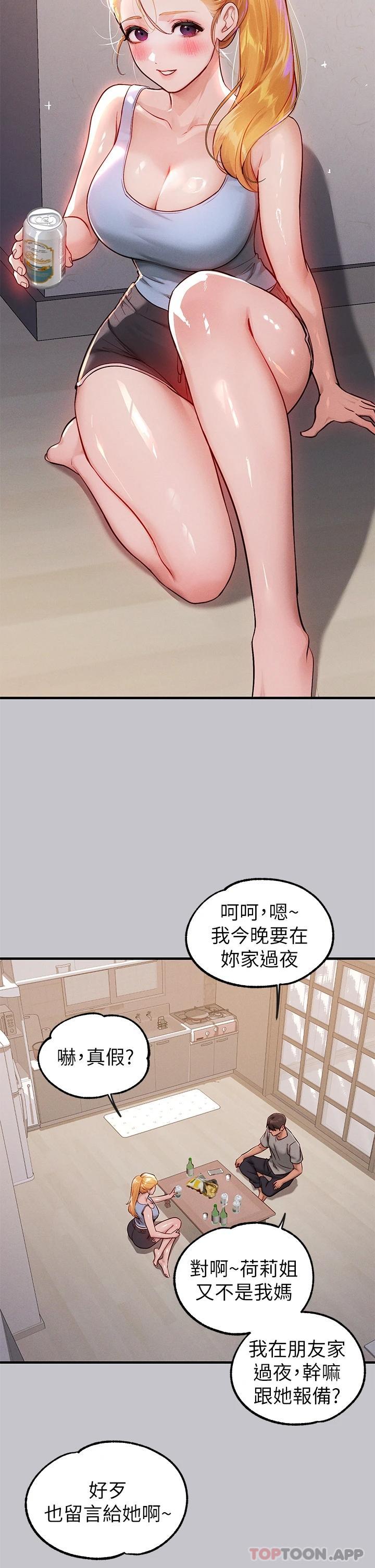 《富家女姐姐》漫画 第88話-在朋友家過夜