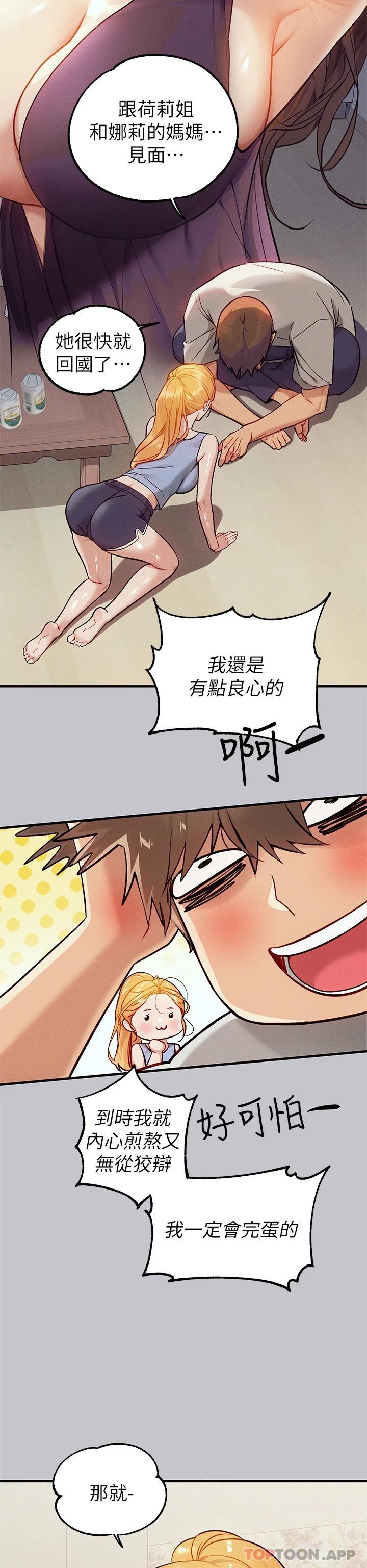 《富家女姐姐》漫画 第88話-在朋友家過夜