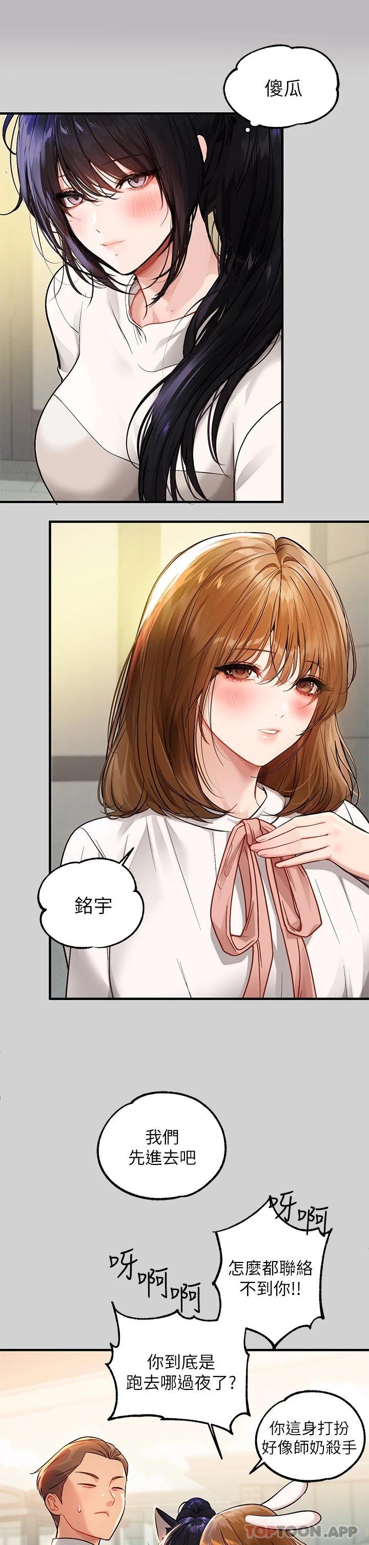 《富家女姐姐》漫画 第88話-在朋友家過夜