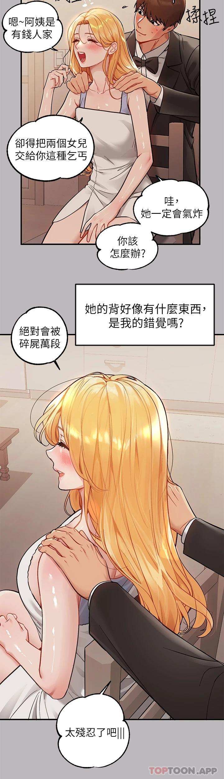 《富家女姐姐》漫画 第88話-在朋友家過夜