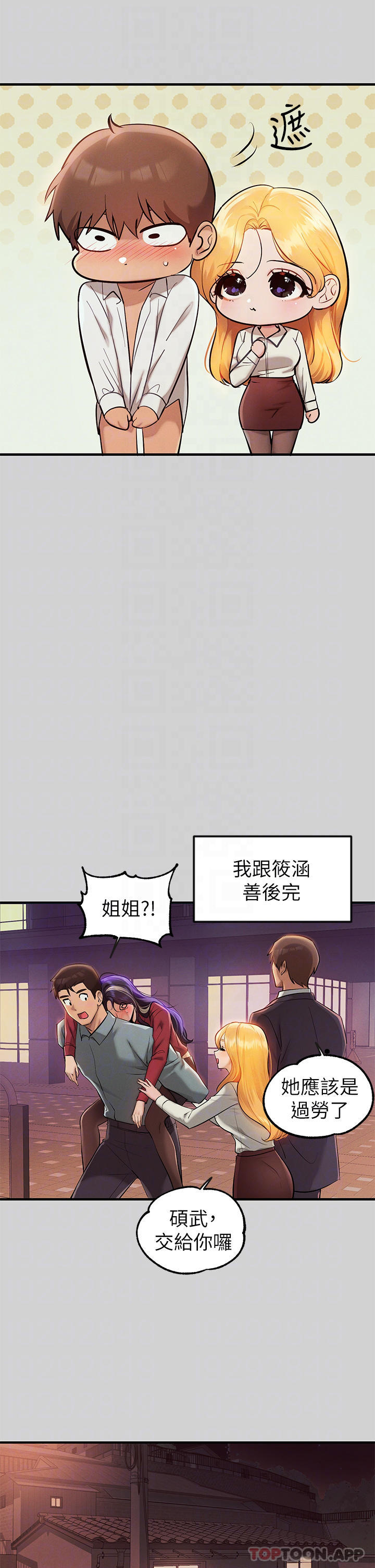 《富家女姐姐》漫画 第88話-在朋友家過夜