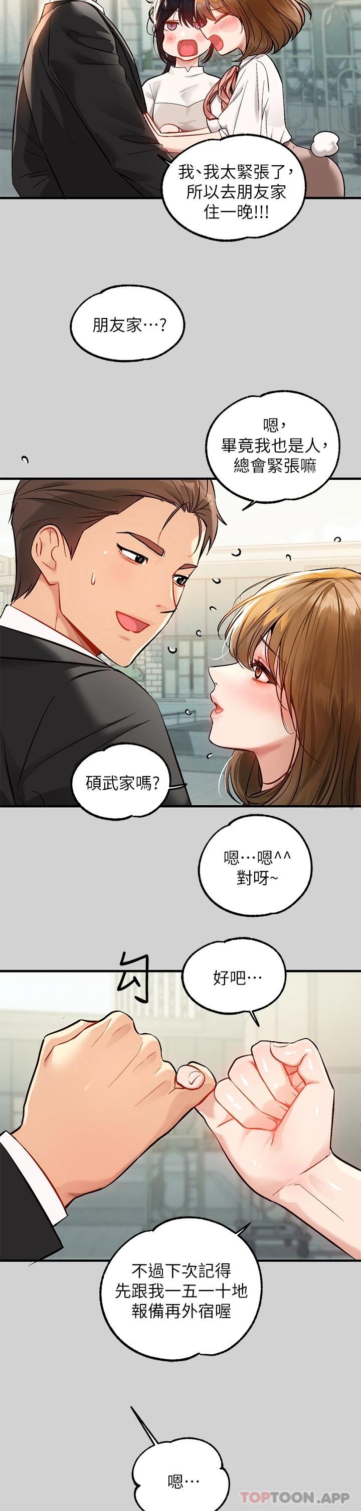 《富家女姐姐》漫画 第88話-在朋友家過夜
