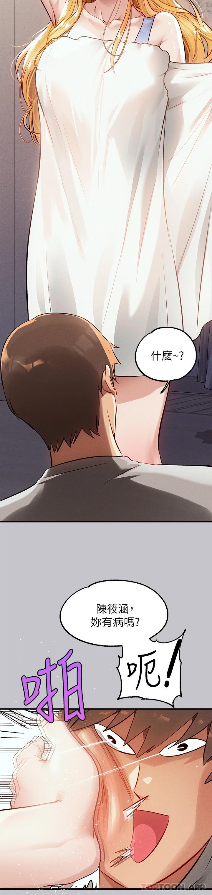 《富家女姐姐》漫画 第88話-在朋友家過夜
