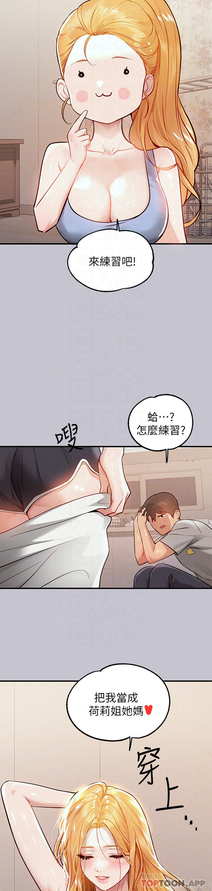 《富家女姐姐》漫画 第88話-在朋友家過夜