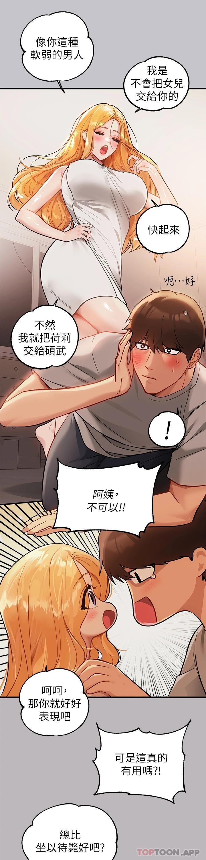 《富家女姐姐》漫画 第88話-在朋友家過夜