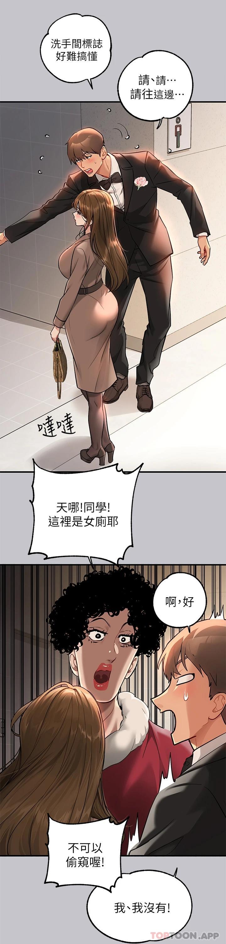 《富家女姐姐》漫画 第88話-在朋友家過夜