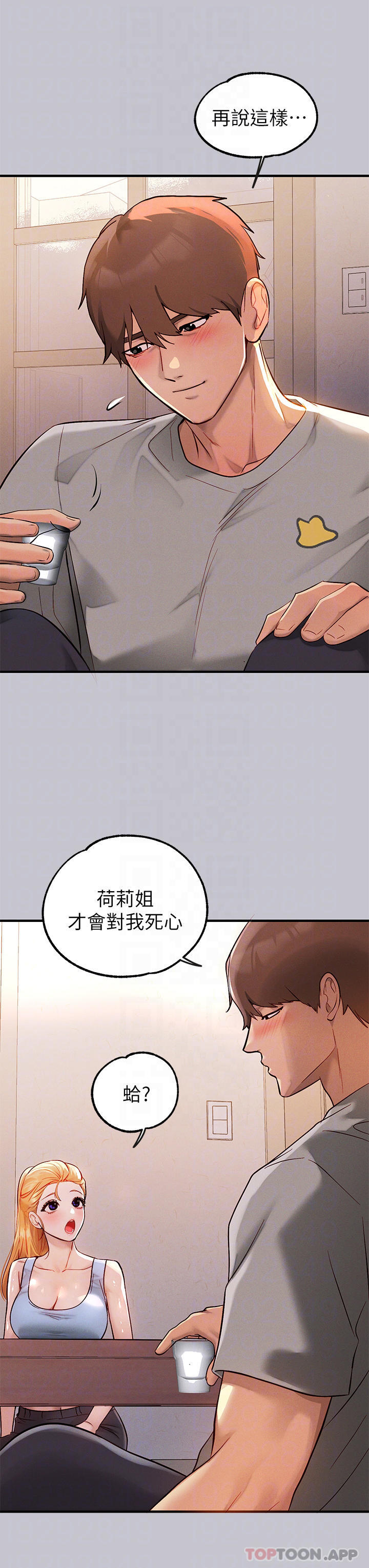 《富家女姐姐》漫画 第88話-在朋友家過夜